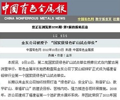 可以买球赛的正规网站被授予“国家级绿矿山试点单位”——中国有色金属报.jpg